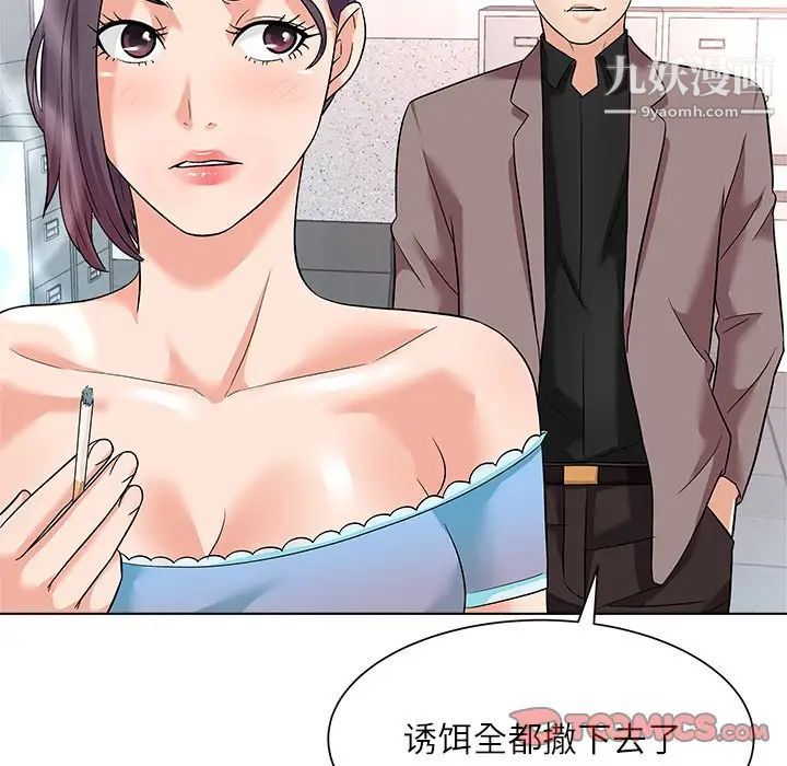 《奴隶们》漫画 第11話