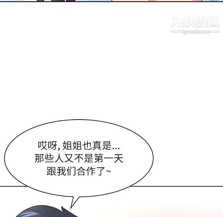 《奴隶们》漫画 第11話