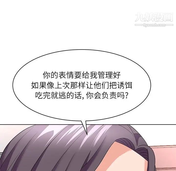 《奴隶们》漫画 第11話