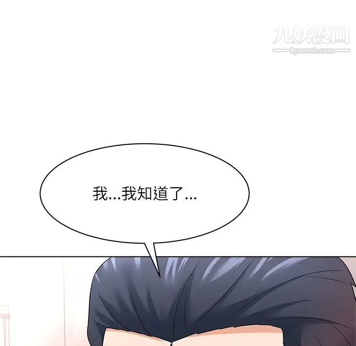 《奴隶们》漫画 第11話