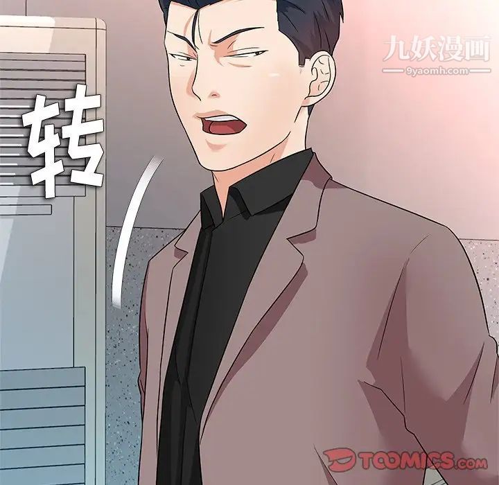 《奴隶们》漫画 第11話