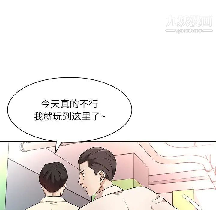 《奴隶们》漫画 第11話