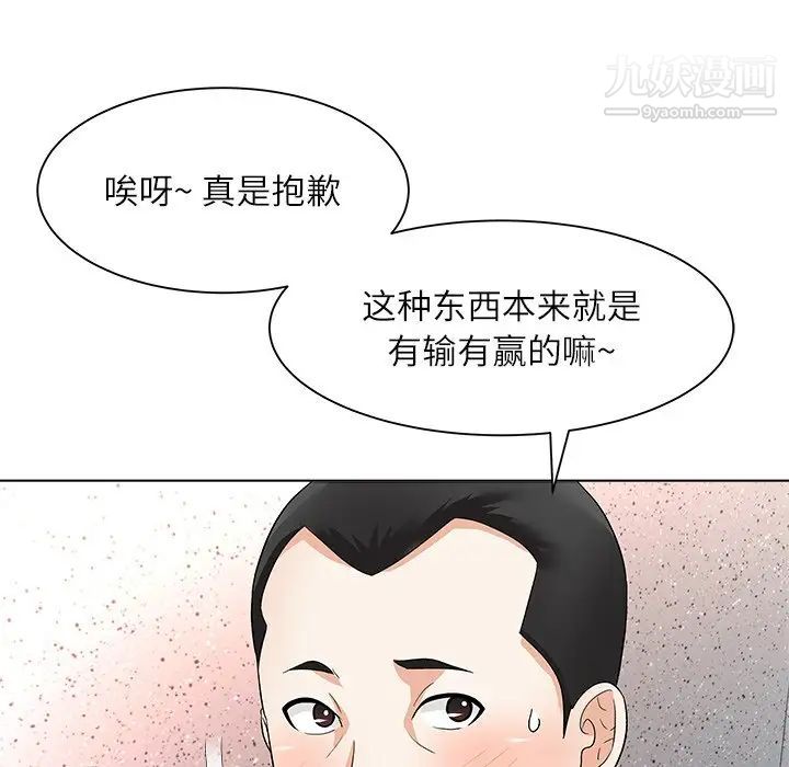 《奴隶们》漫画 第11話