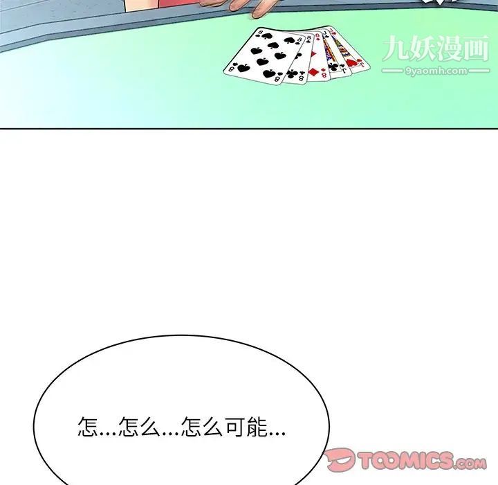 《奴隶们》漫画 第11話