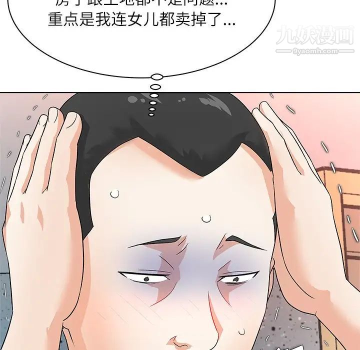 《奴隶们》漫画 第11話