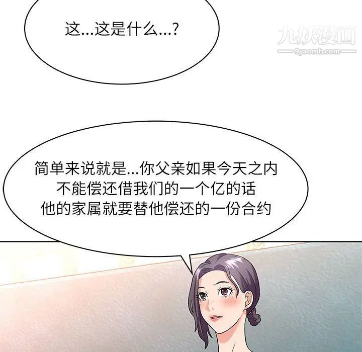 《奴隶们》漫画 第12話