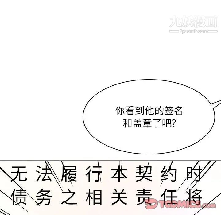 《奴隶们》漫画 第12話