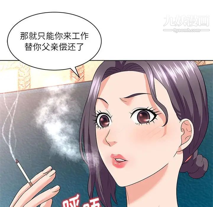 《奴隶们》漫画 第12話