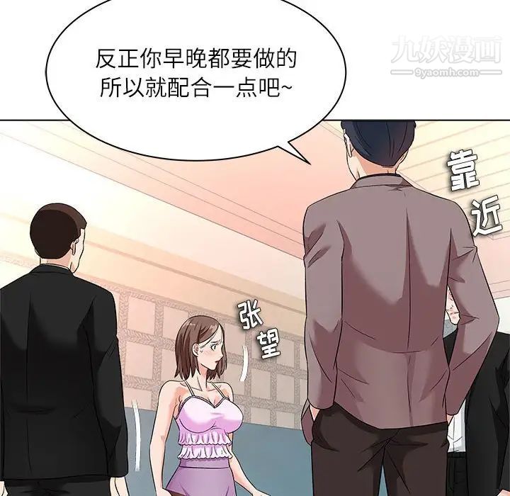 《奴隶们》漫画 第12話