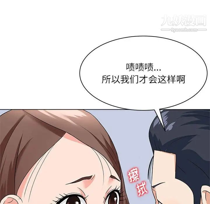 《奴隶们》漫画 第12話