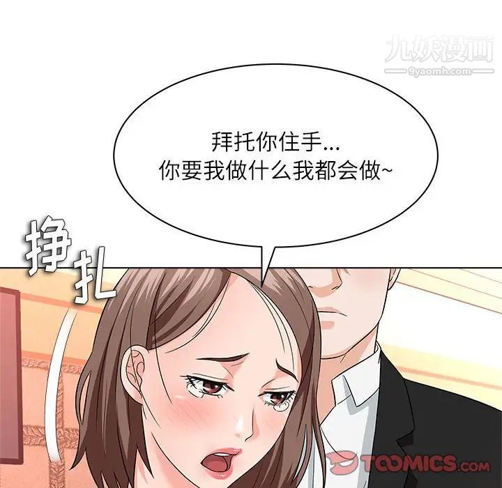 《奴隶们》漫画 第12話