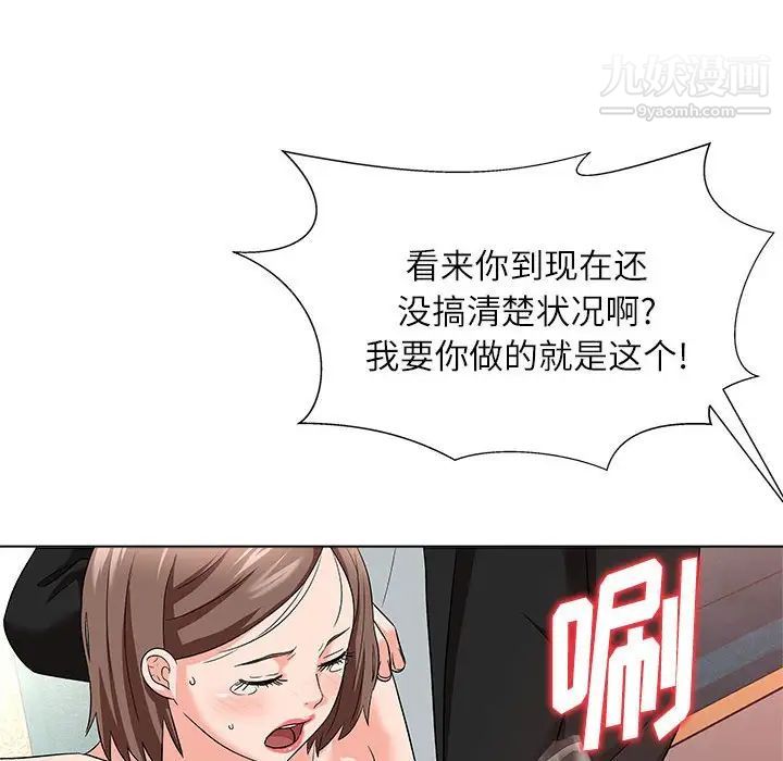 《奴隶们》漫画 第12話