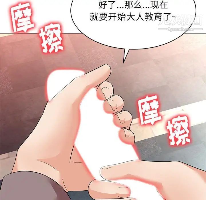《奴隶们》漫画 第12話
