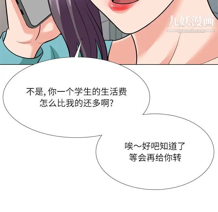 《奴隶们》漫画 第3話