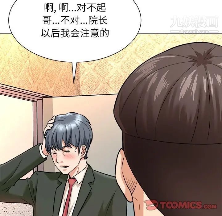 《奴隶们》漫画 第5話