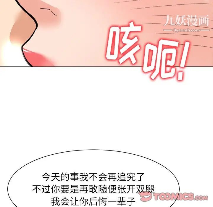 《奴隶们》漫画 第5話