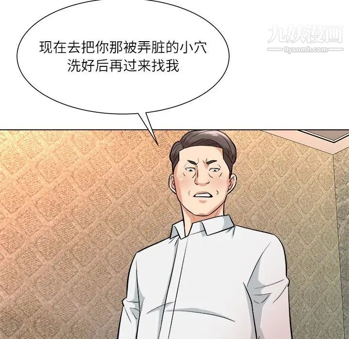 《奴隶们》漫画 第5話