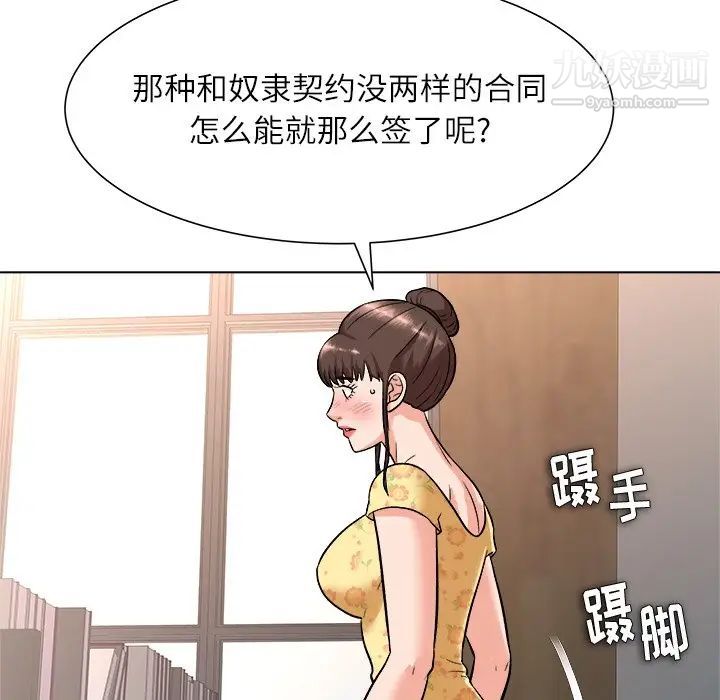 《奴隶们》漫画 第5話
