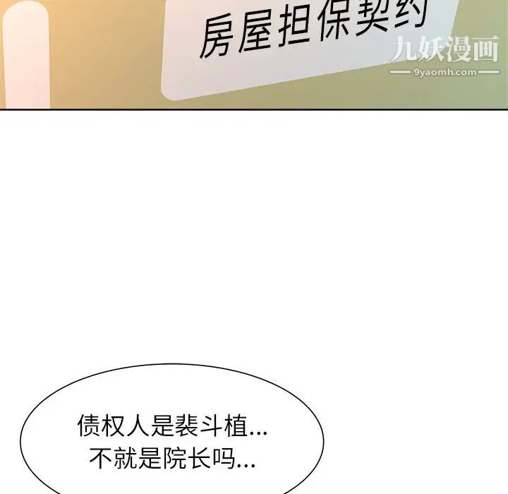 《奴隶们》漫画 第5話