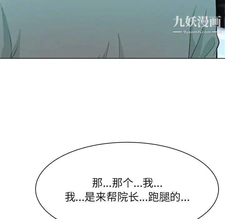 《奴隶们》漫画 第6話