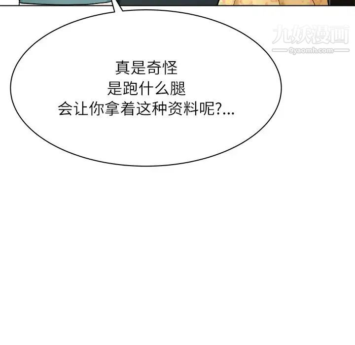 《奴隶们》漫画 第6話