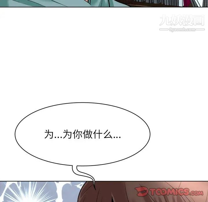 《奴隶们》漫画 第6話