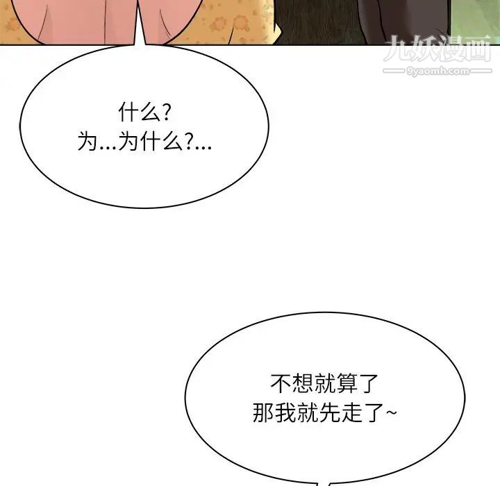 《奴隶们》漫画 第6話