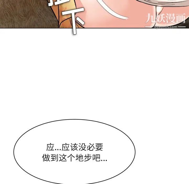 《奴隶们》漫画 第6話