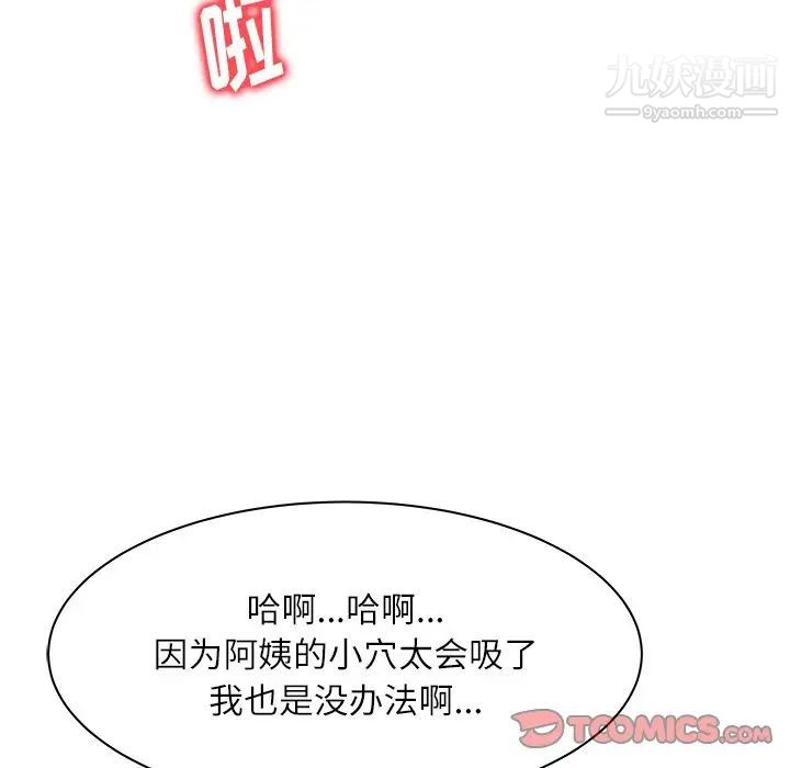 《奴隶们》漫画 第6話