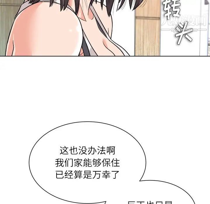 《奴隶们》漫画 第7話