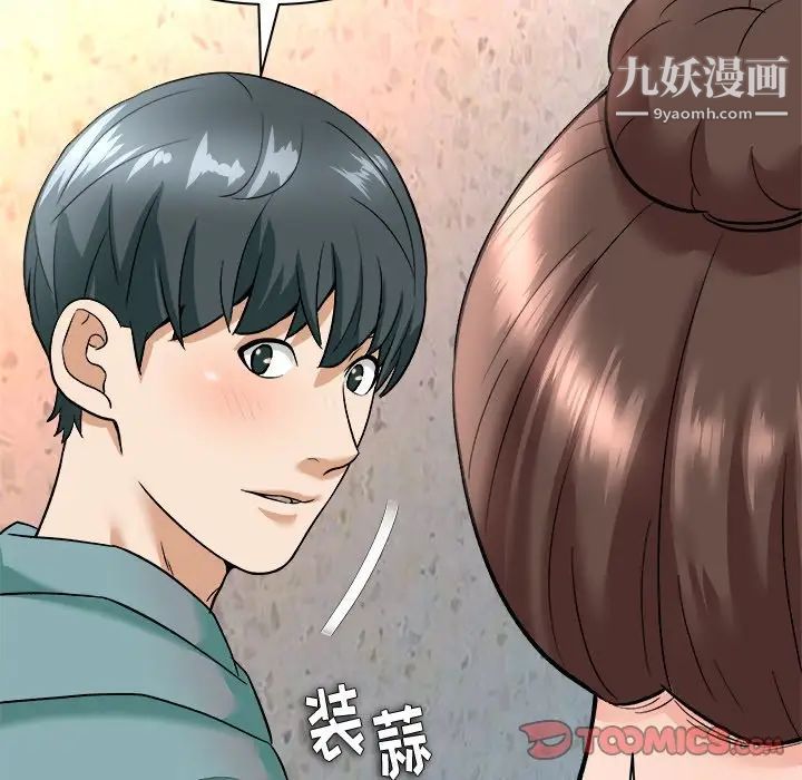 《奴隶们》漫画 第7話