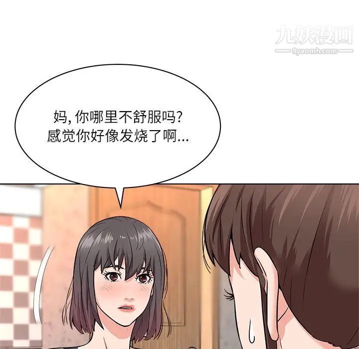 《奴隶们》漫画 第7話