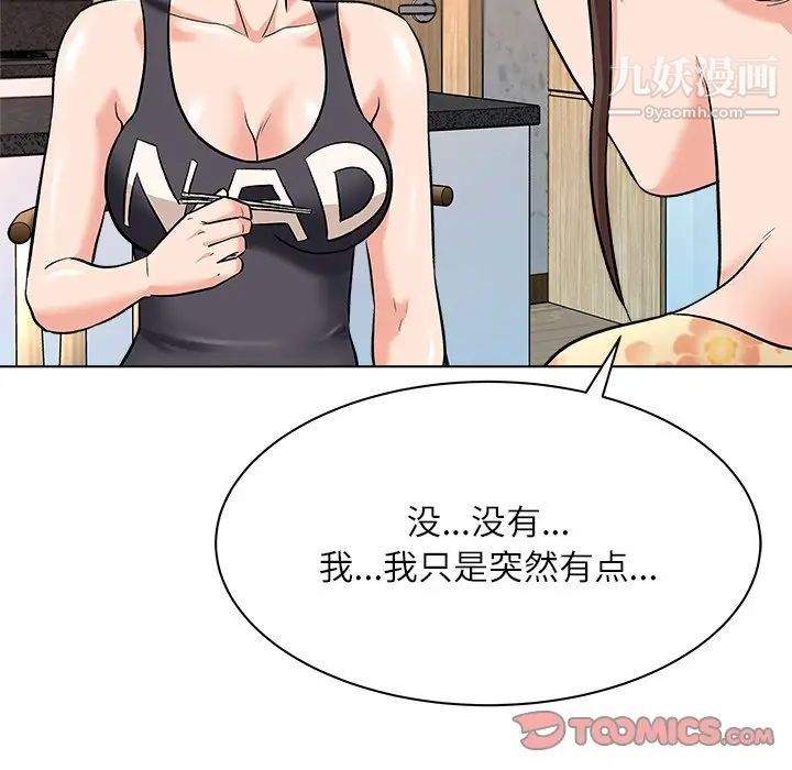 《奴隶们》漫画 第7話