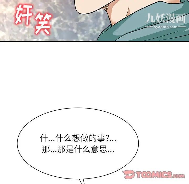 《奴隶们》漫画 第8話