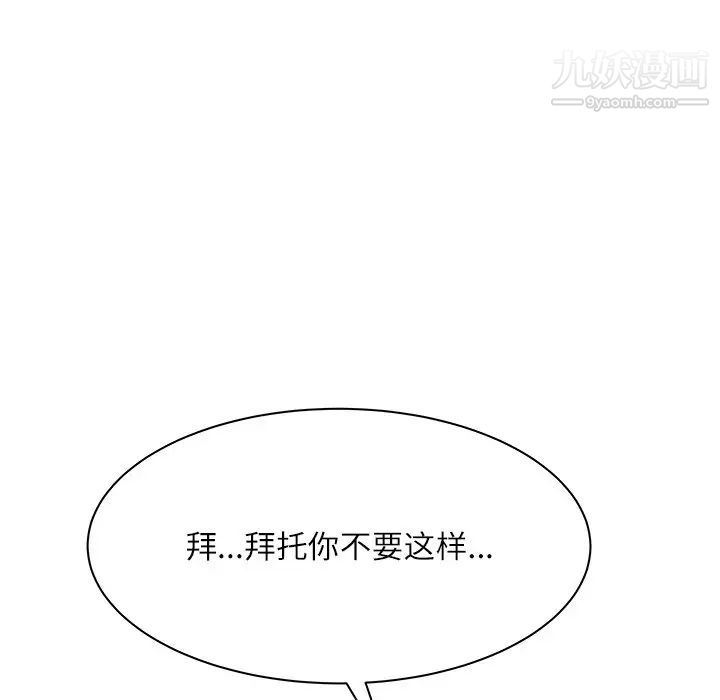 《奴隶们》漫画 第8話