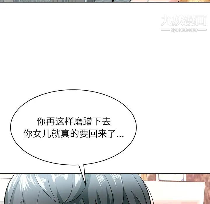 《奴隶们》漫画 第8話