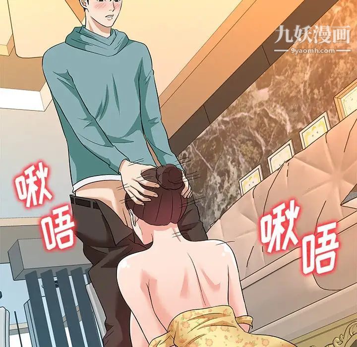 《奴隶们》漫画 第9話