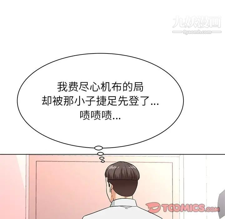 《奴隶们》漫画 第9話