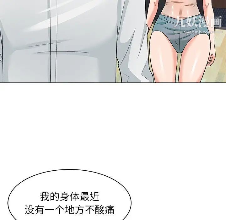 《奴隶们》漫画 第9話