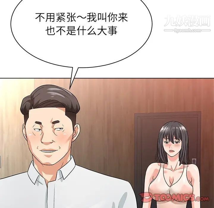 《奴隶们》漫画 第9話