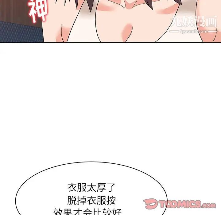 《奴隶们》漫画 第9話