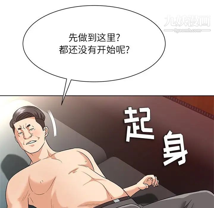 《奴隶们》漫画 第9話