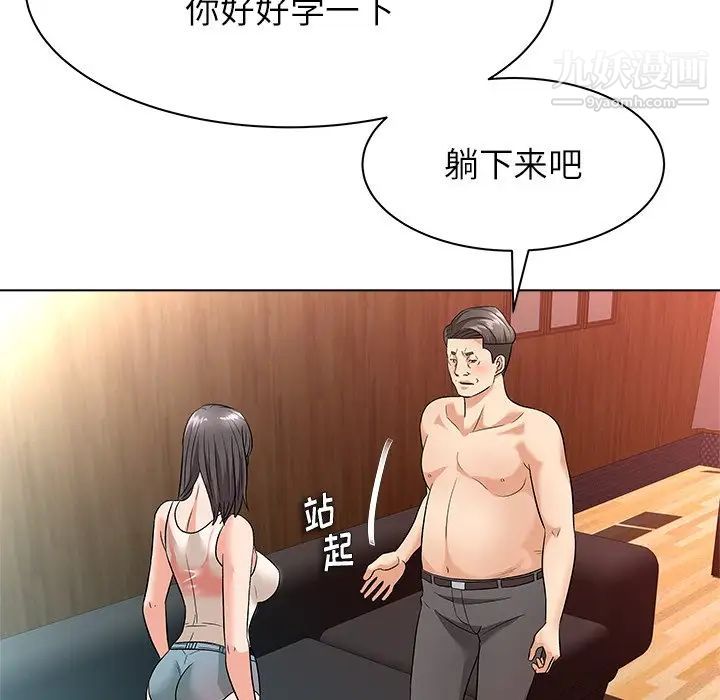 《奴隶们》漫画 第9話