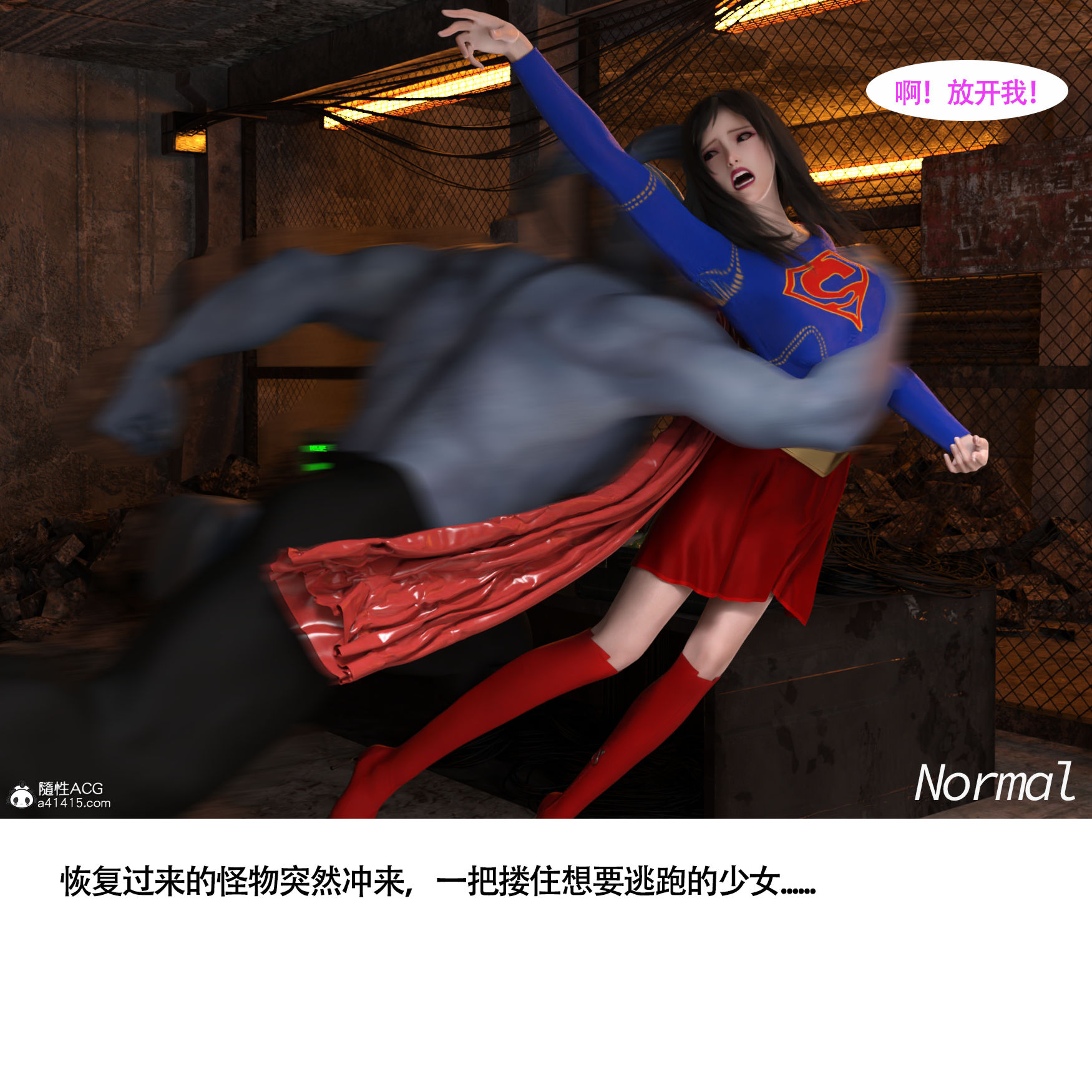 《女超人猎捕计划》漫画 第3章