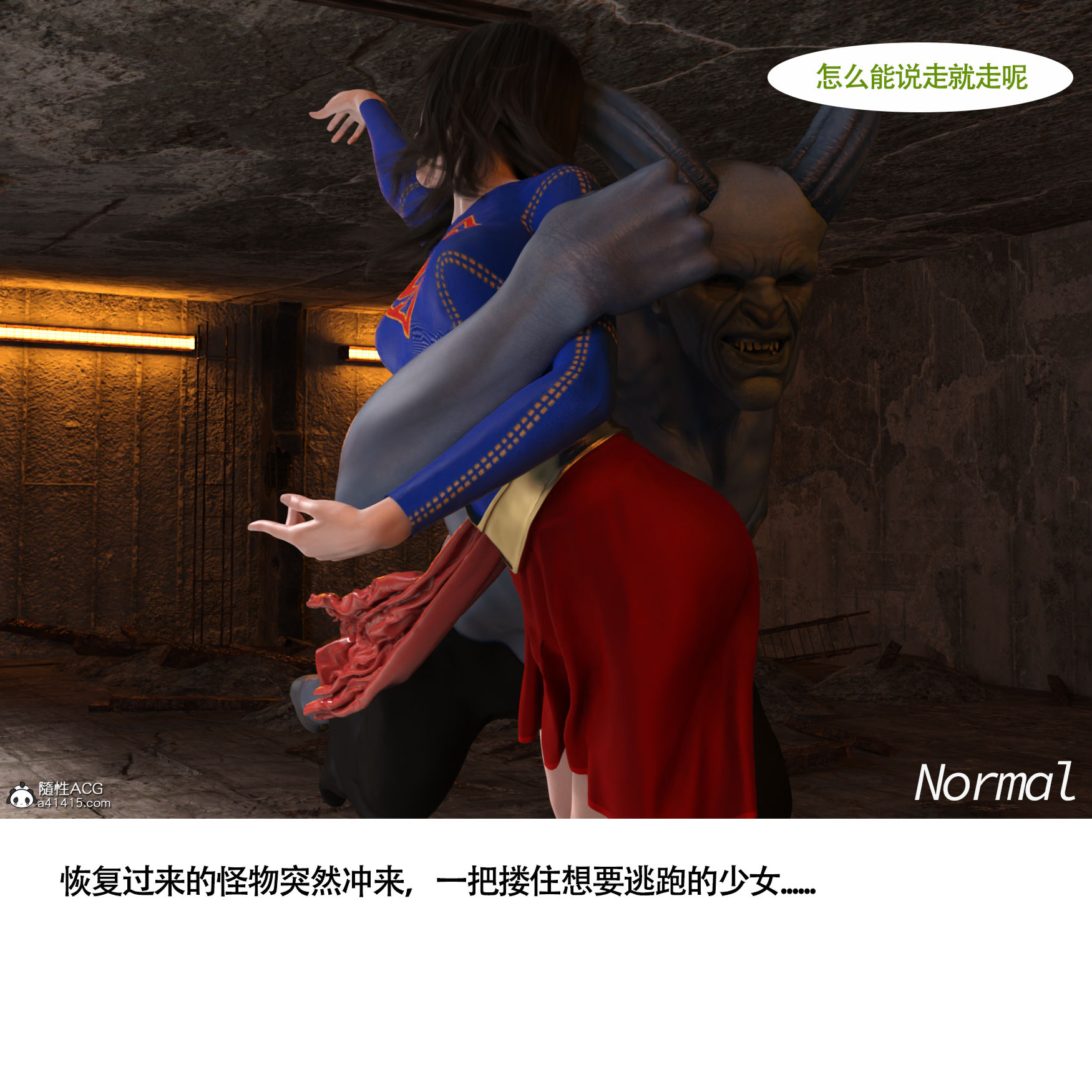 《女超人猎捕计划》漫画 第3章