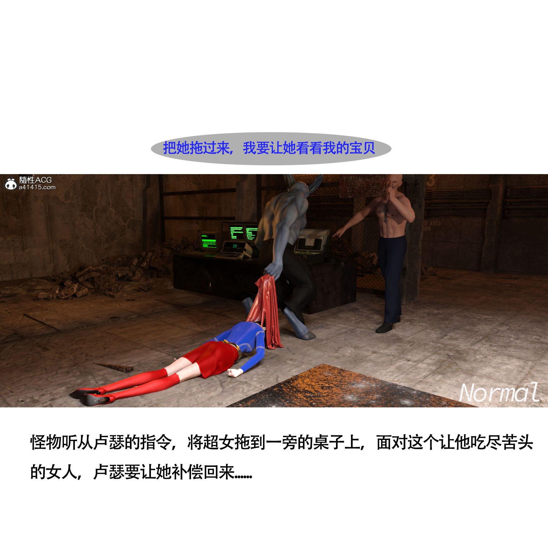 《女超人猎捕计划》漫画 第4章