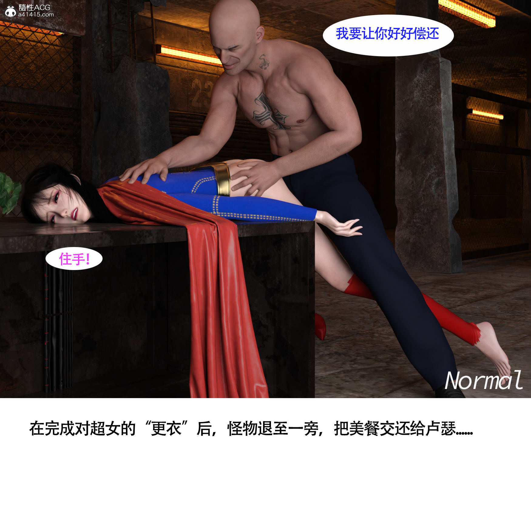 《女超人猎捕计划》漫画 第4章