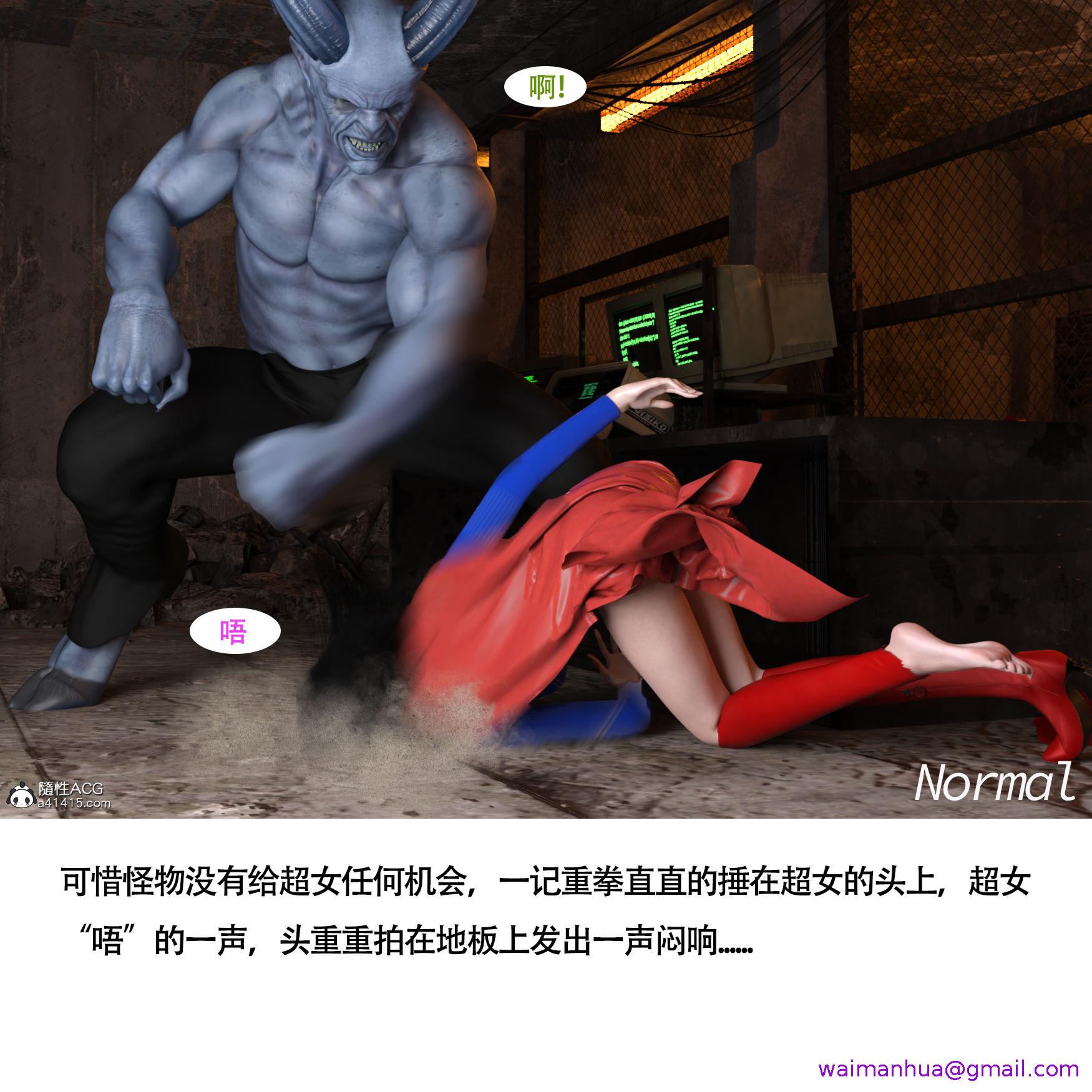 《女超人猎捕计划》漫画 第5章