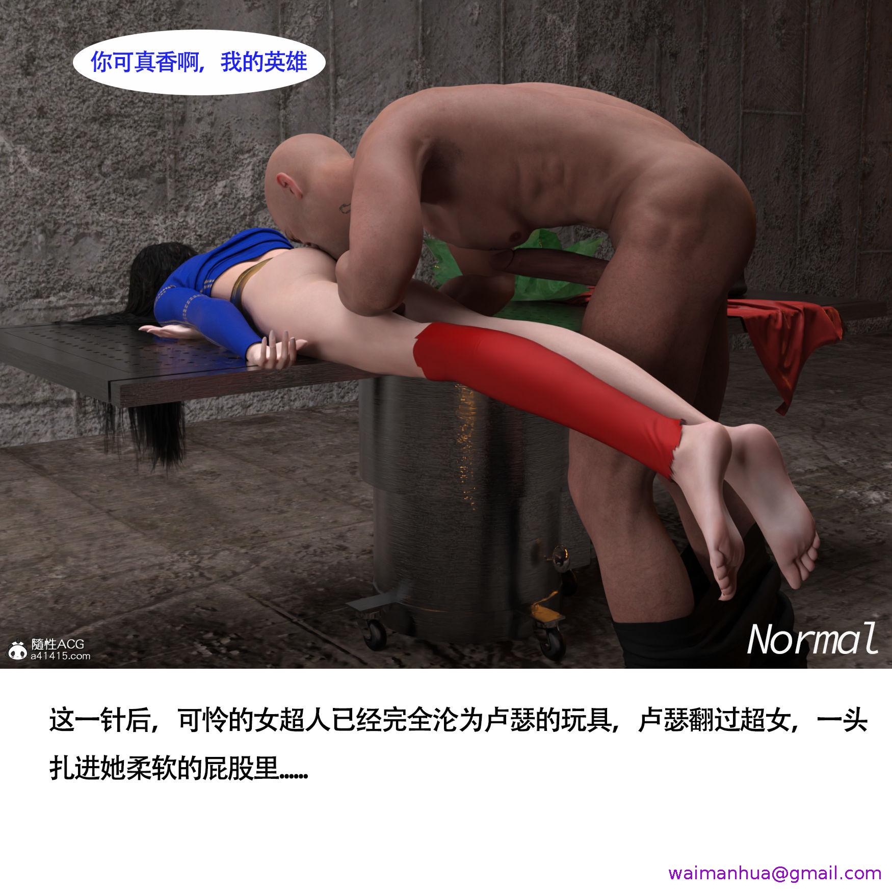 《女超人猎捕计划》漫画 第9章