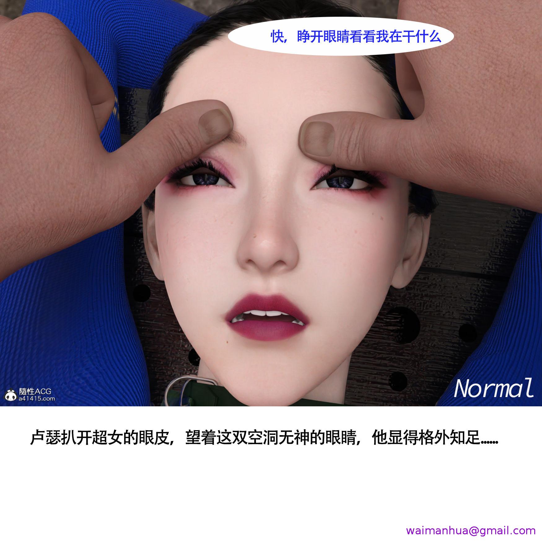 《女超人猎捕计划》漫画 第9章